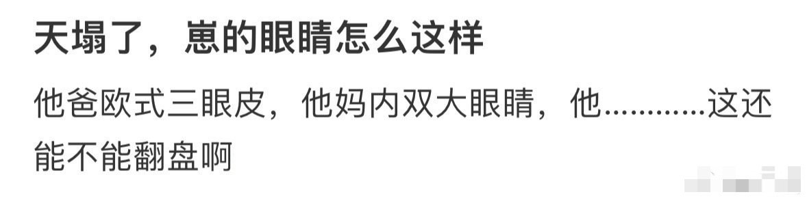 天塌了，崽的眼睛怎么这样？🌚​​​