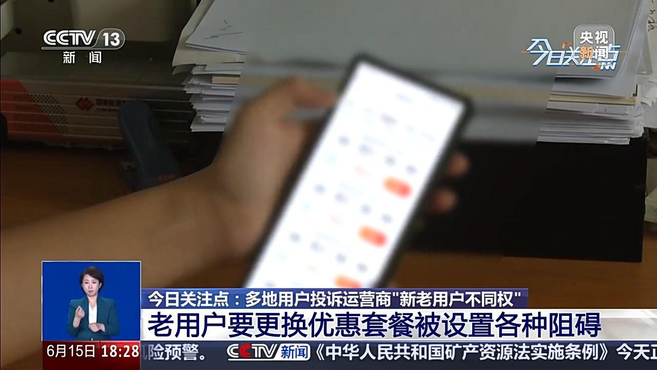 网传“手机用户被高价套餐收割了”，这是不对的！只有新用户不能使用39元以下套餐，