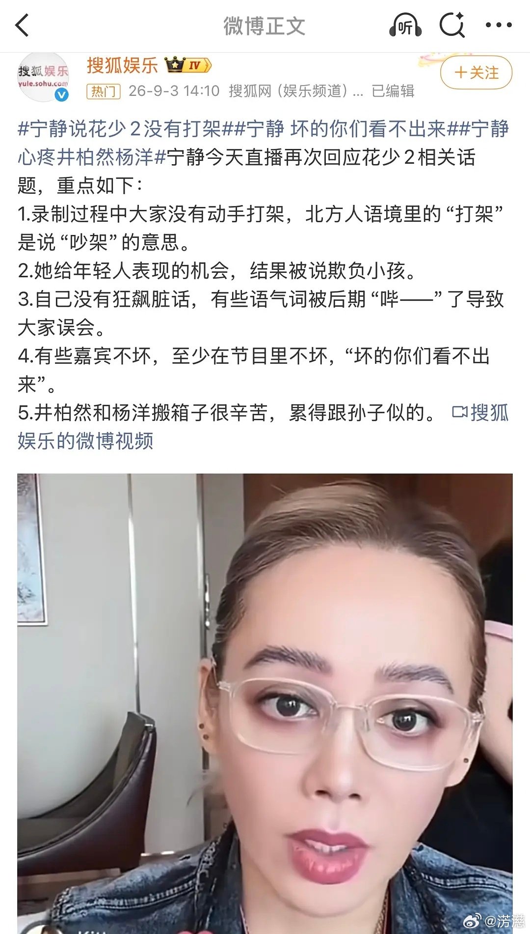 宁静直播透露了花少2的一些事#花儿与少年2#​