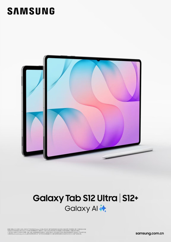 重塑强悍生产力！三星GalaxyTabS12Ultra|S12+全新