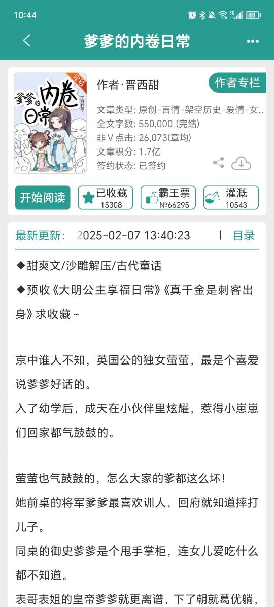很适合当饭后消遣的轻松甜文❗️