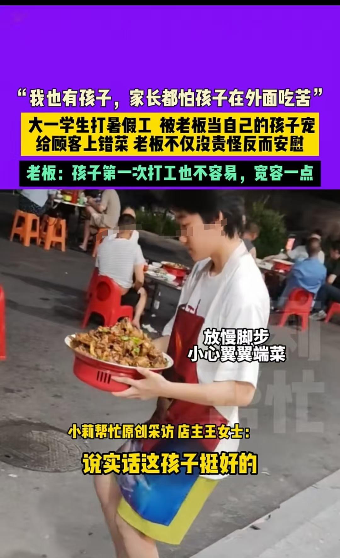 河南，老板娘把暑假工宠成了自己孩子，不管对方做什么，她都觉得是对的。哪怕暑假工一