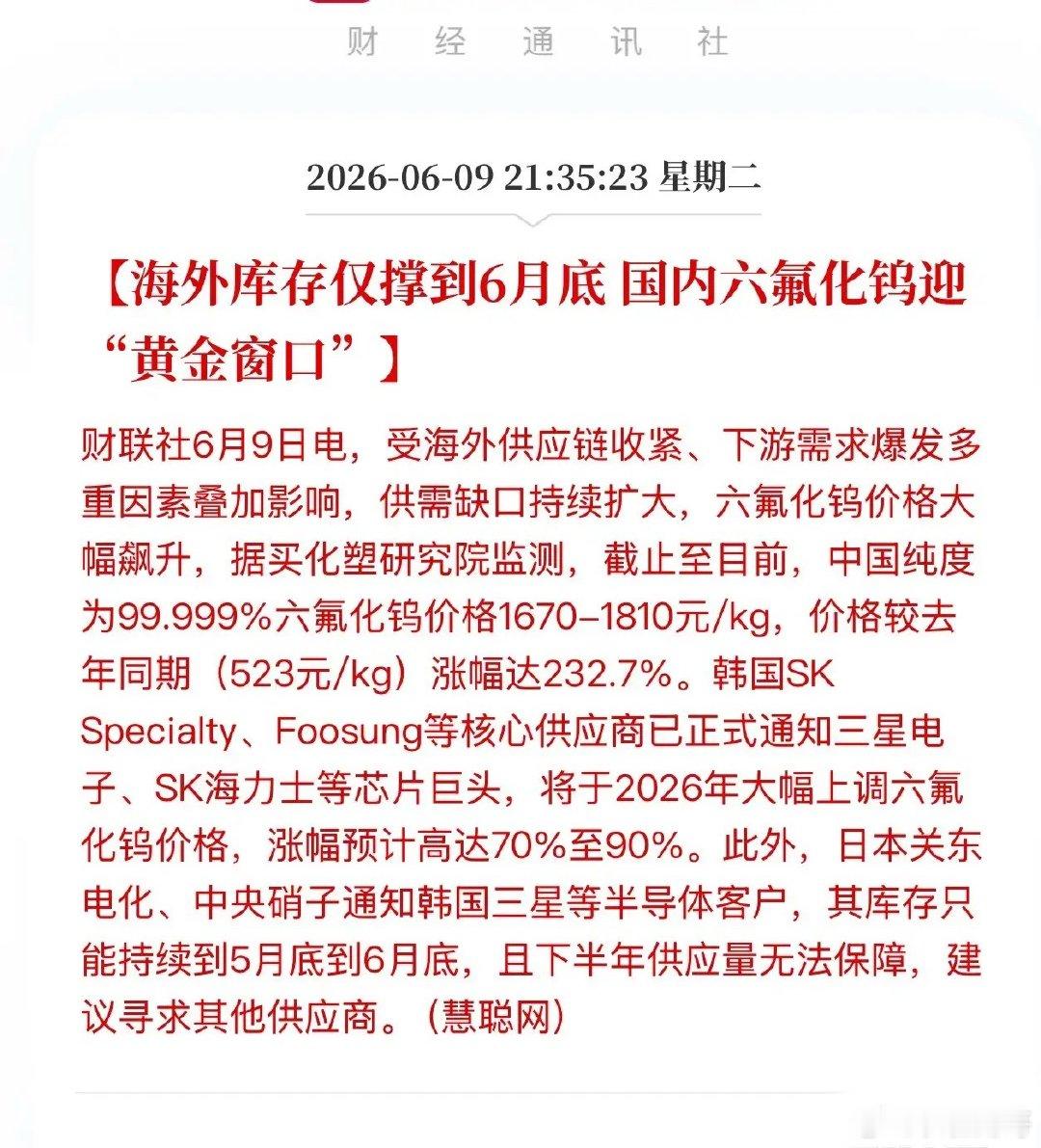 日韩供应链断供！海外巨头排队求货，国产特气这波“泼天富贵”有多猛？6月9日，最新