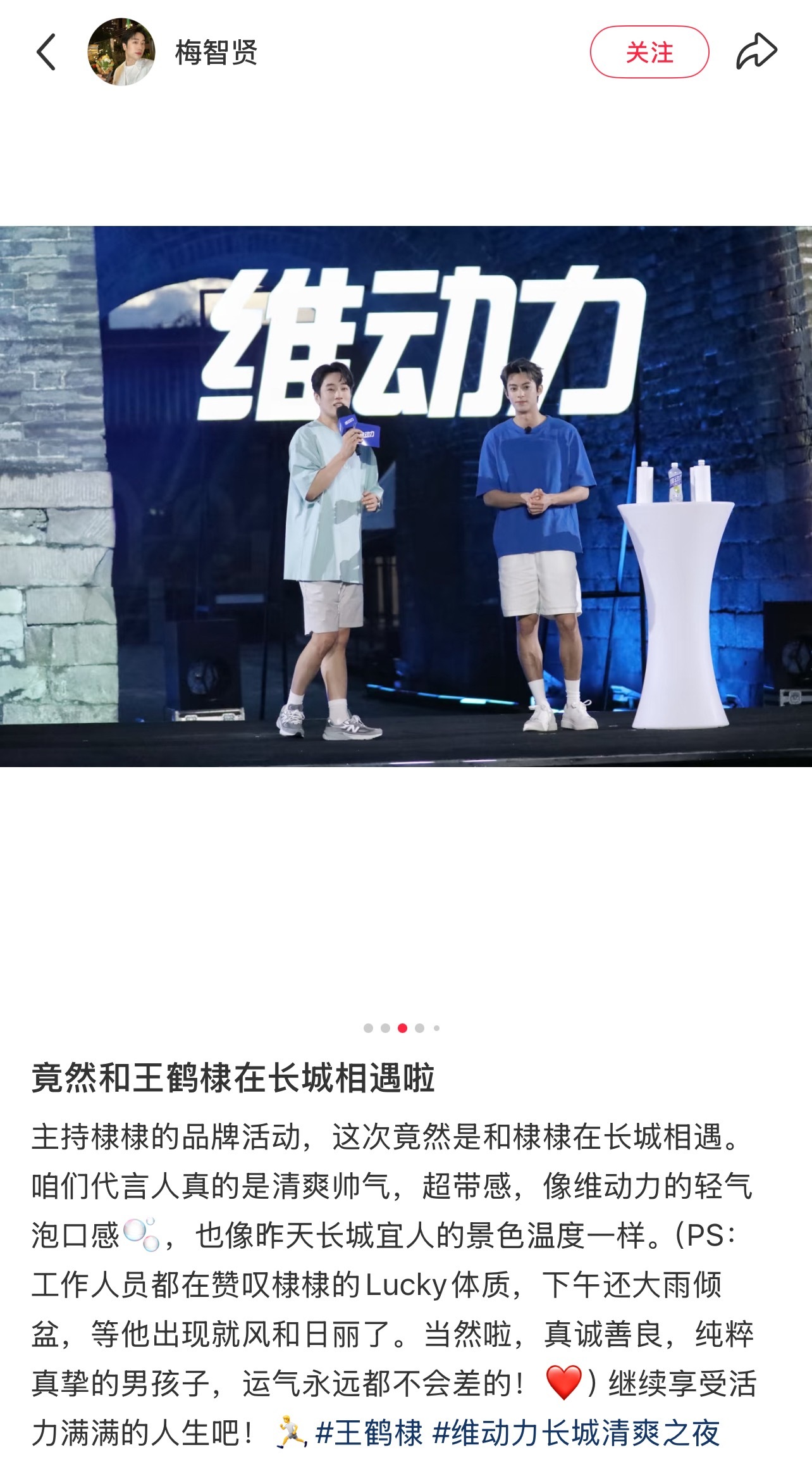 主持人夸夸：真诚善良，纯粹真挚的男孩子运气永远不会差的☺️王鹤棣