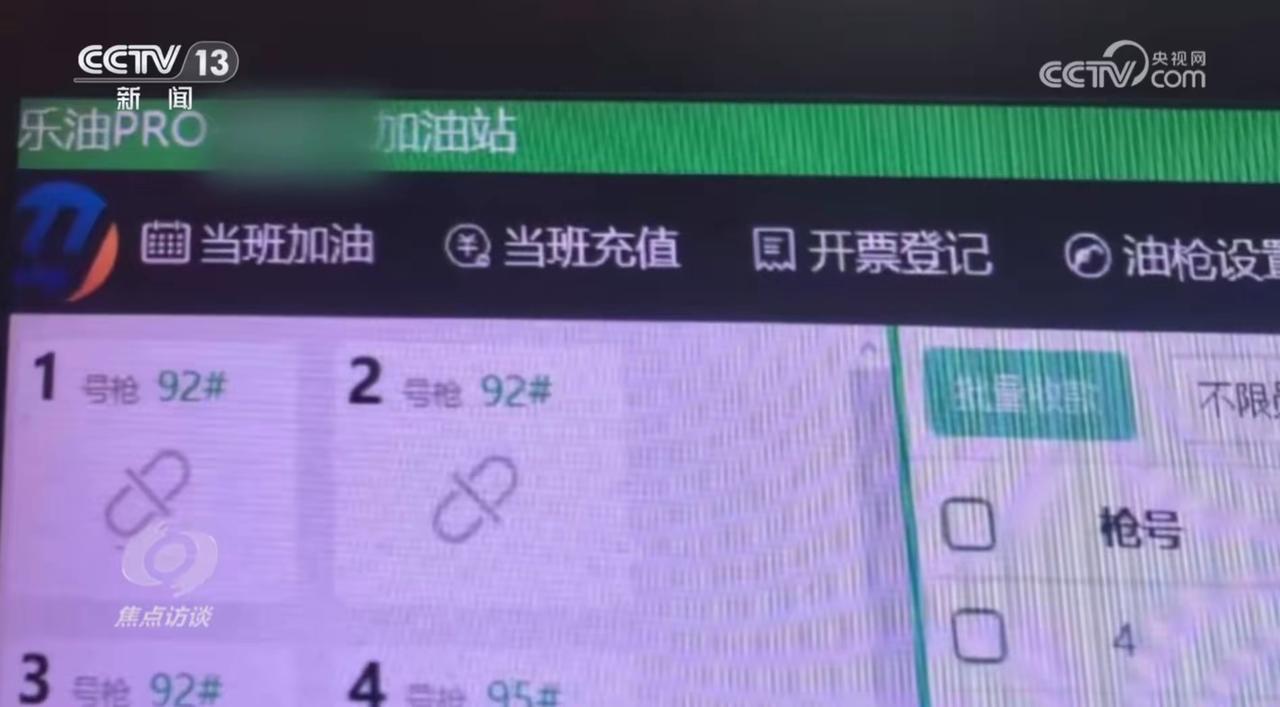 1. 央视曝光部分加油站偷油偷税软件由专业公司开发：央视《焦点访谈》曝光部分加