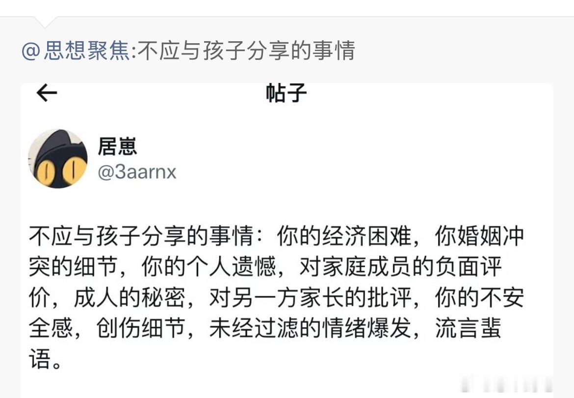 哪些家长容易过度分享：1️⃣“小时候没人听他们说话，长大了也没建立健康的支持系统”的家长，会对孩子产