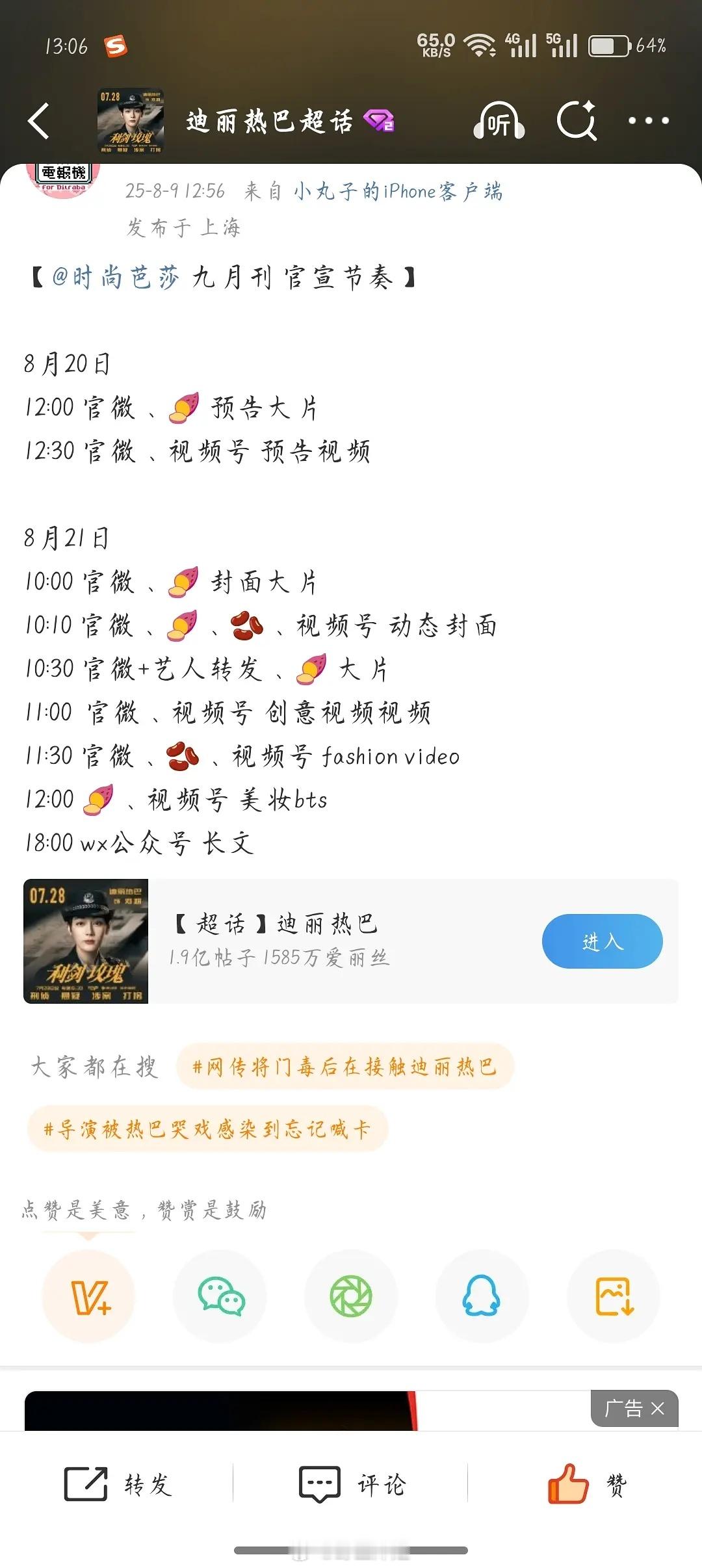 迪丽热巴时尚芭莎金九官宣也不知道迪丽热巴粉丝现在有多爽​​​