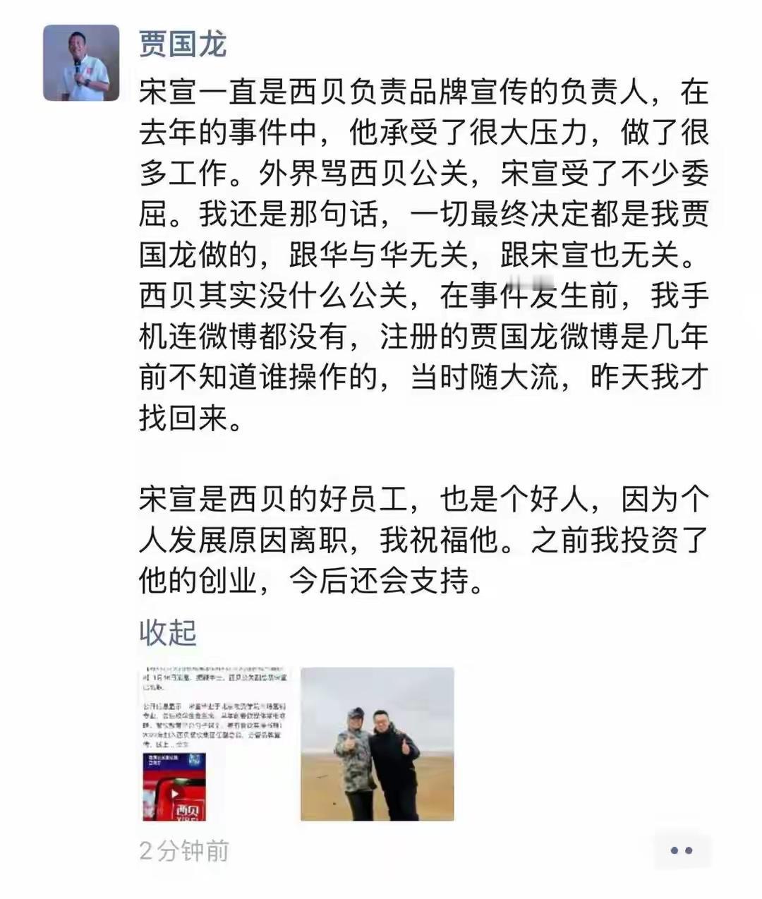 西贝的事情越来越离谱了…贾国龙说，宋宣离职了宋宣说，我没有，我爱贾国龙，我还