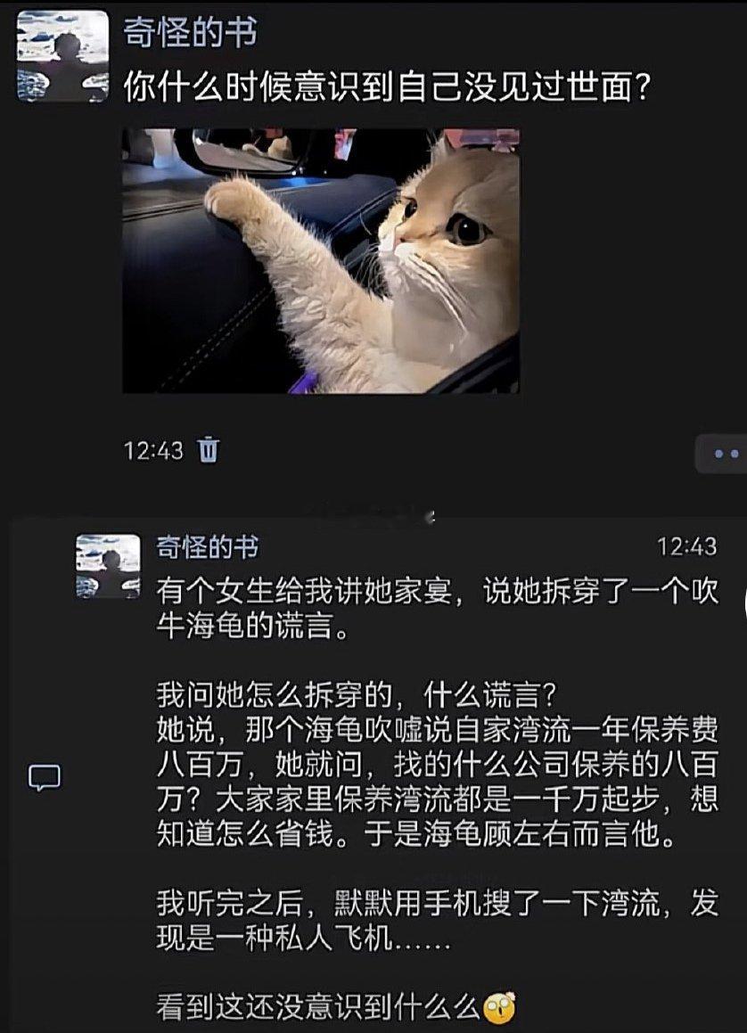 你什么时候意识到自己没见过世面？​​​