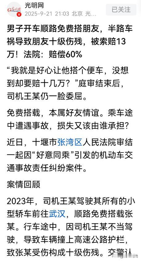 “有车的朋友可以看看！”湖北十堰，男子想去武汉，正好遇到朋友开车去那里办事，就免