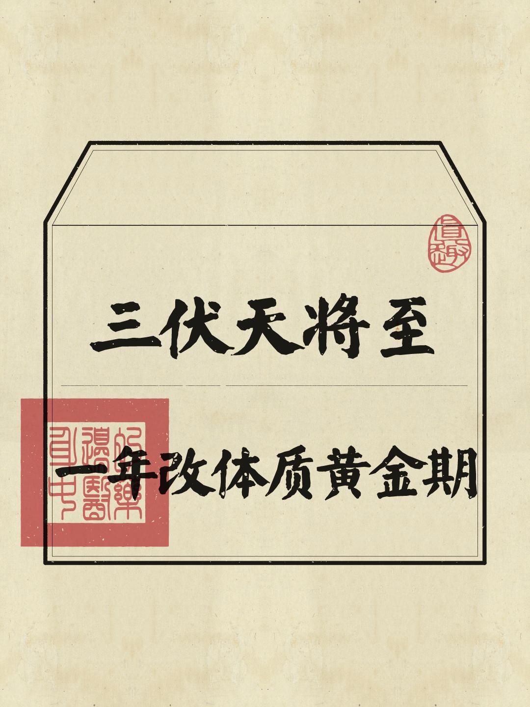 抓住黄金30天！逆袭好身体