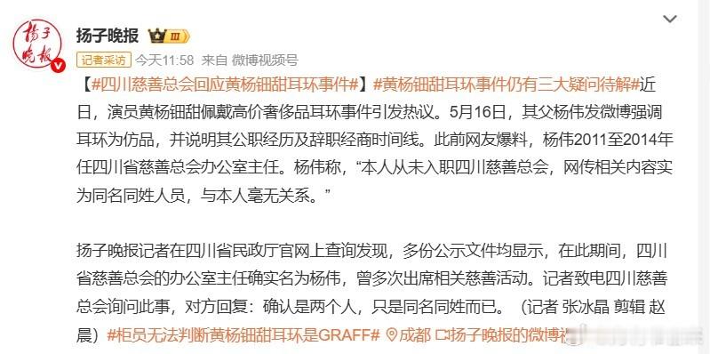 四川慈善总会回应黄杨钿甜耳环事件热点观点从点赞量最高的评论中可以看出很多网民根