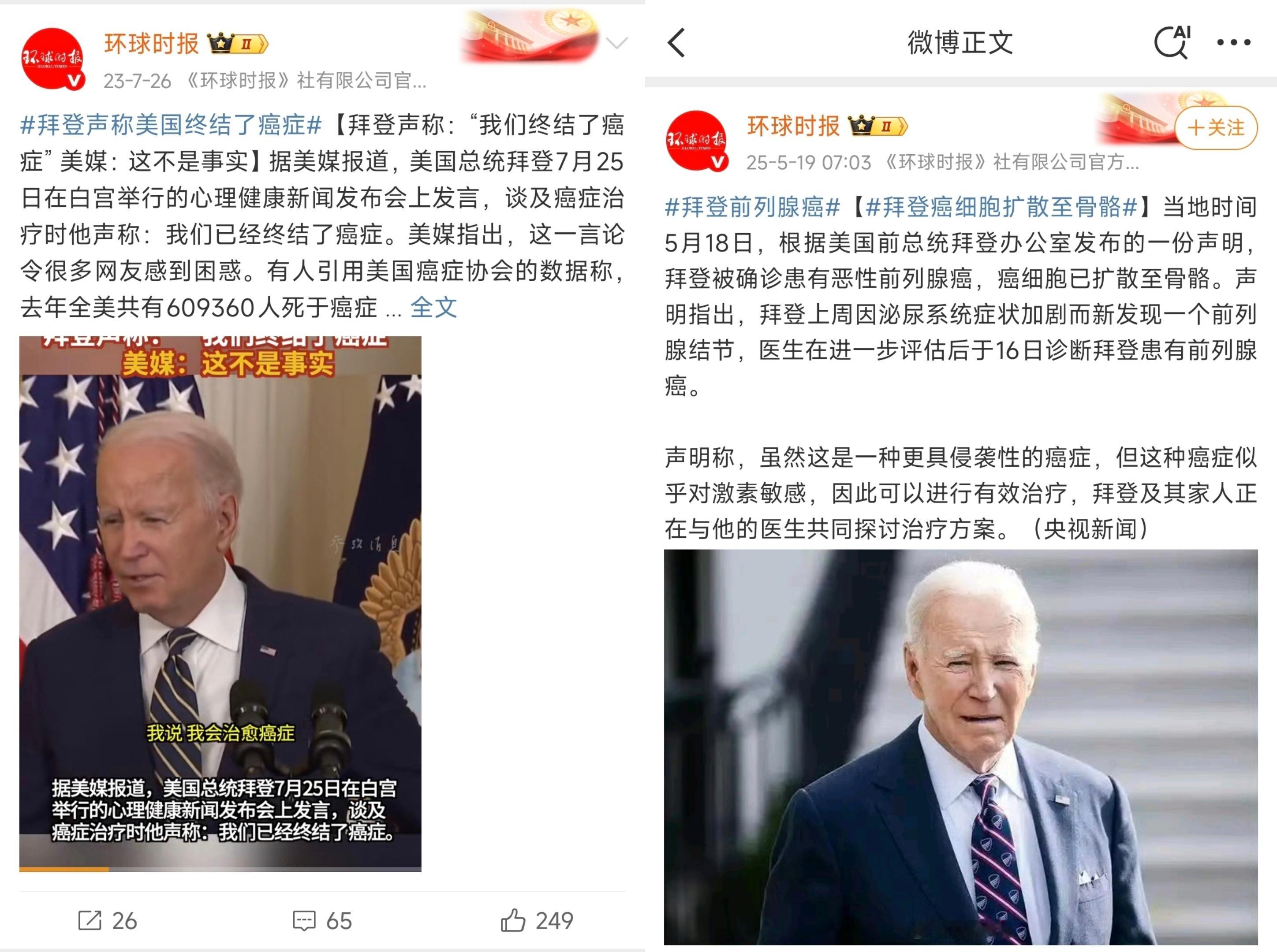 拜登癌细胞扩散至骨骼这么看挺戏剧性的，医疗团队有这么拉胯？[捂脸哭]​​​