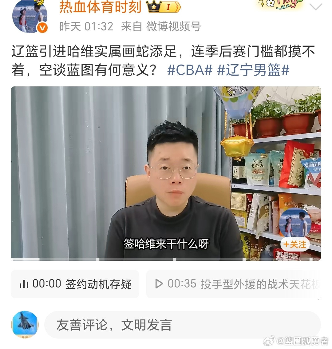 给辽篮球迷认识认识一个抖音平台所谓“辽篮自媒体吧”，这个篮子说签哈维这不行那不行