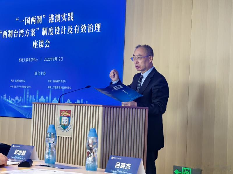 #一国两制台湾方案#学者聚京探讨「一国两制」台湾方案【大公报讯】记者赵一存、王美晴北京报道近期，围绕