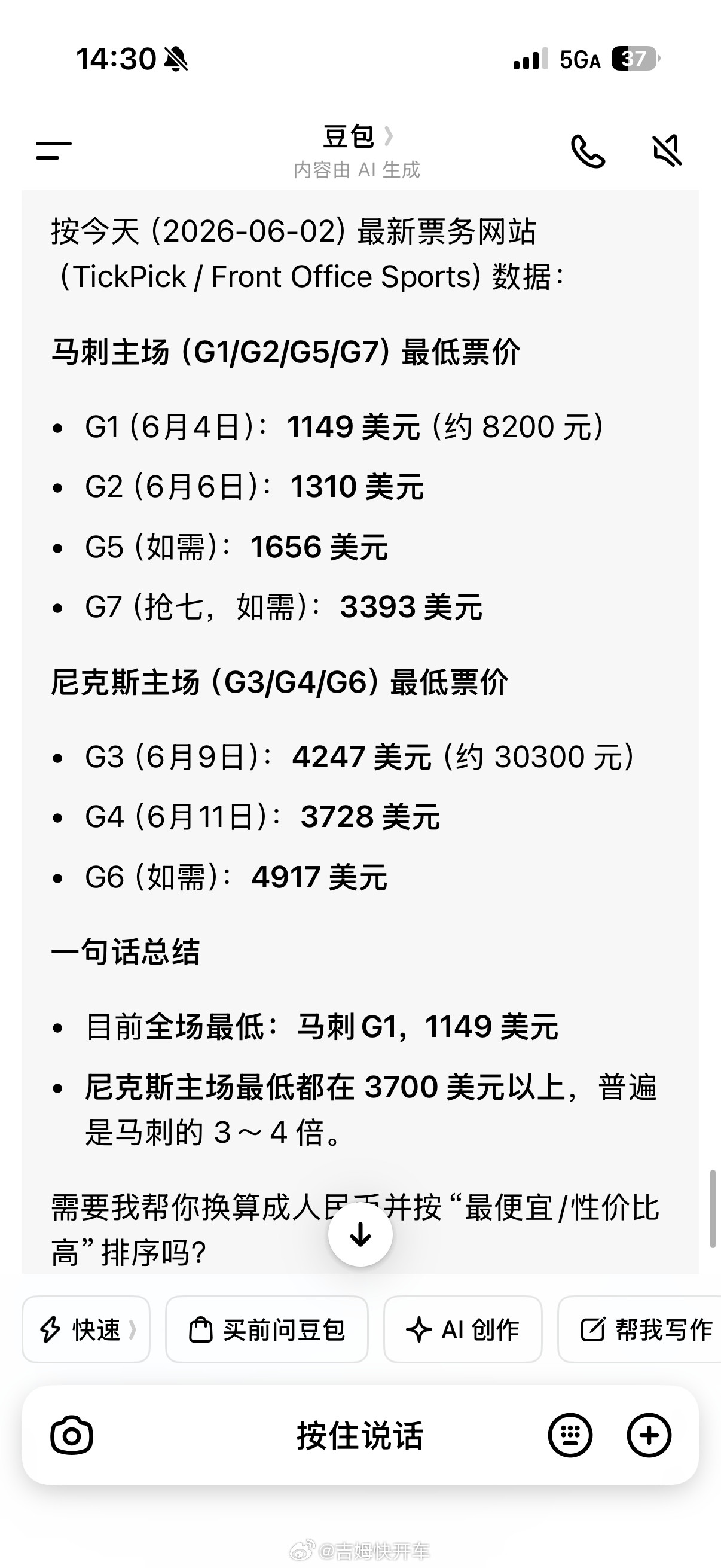 NBA总决赛尼克斯对阵马刺好家伙，G1G2马刺主场最低票价一千多美元G3尼克斯主