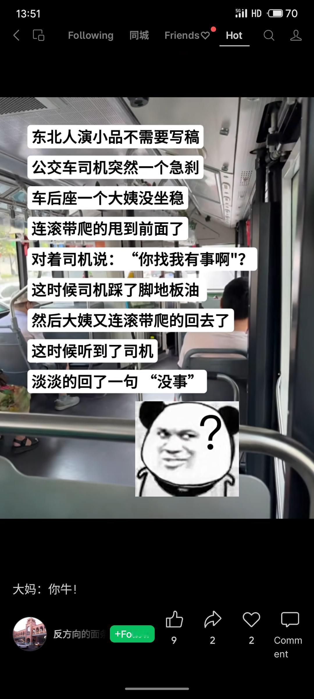东北公交车上一幕即兴“小品”：司机急刹，后座大姨滚到前面问：“你找我有事啊？”司
