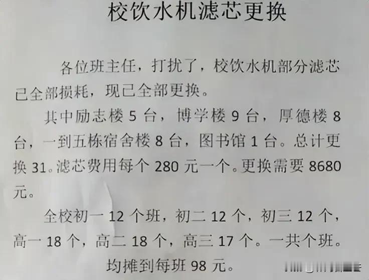 广西百色一所中学，因为收取饮水机滤芯费上热搜了。据悉，本来这所学校是打算按每个