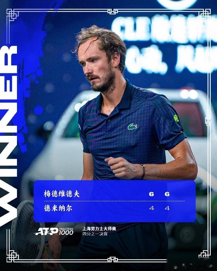 梅德维德夫2-0击败德米纳尔, 晋级男单四强, 下轮对阵林德克内西