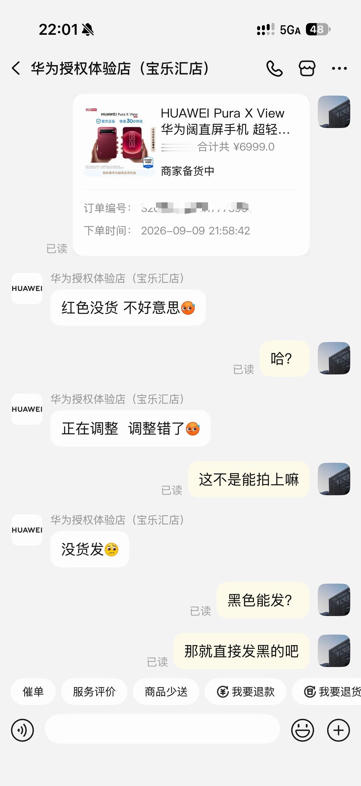 在京东买的华为PuraXView，刚一看居然都去到10月15日