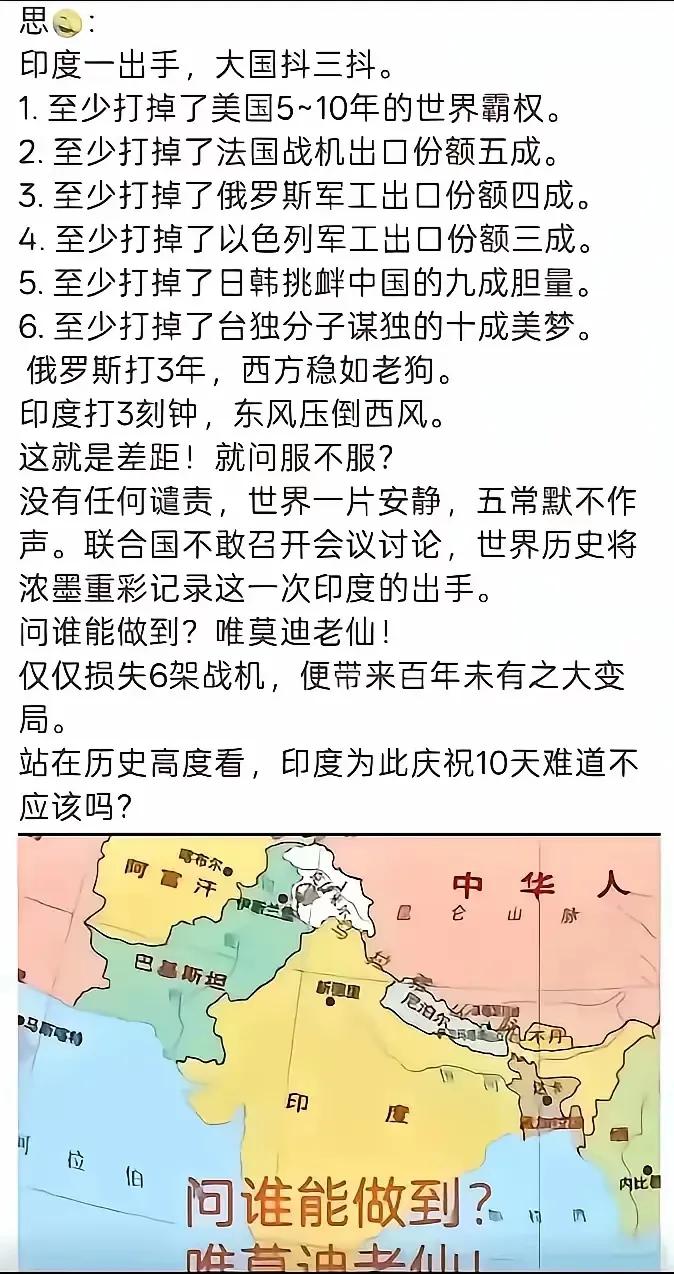 这个帖子写得太好了，必须点赞。印巴冲突，印度为什么要说他赢了？并且是赢麻了？