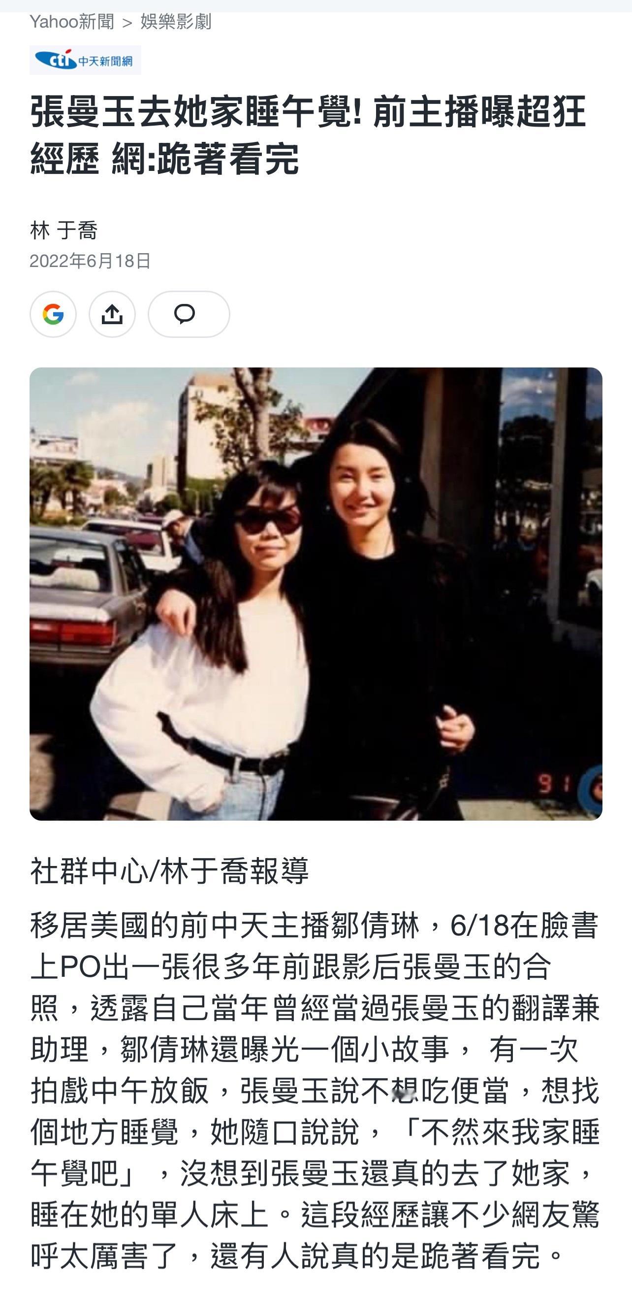 张曼玉和台湾助理的友谊故事。