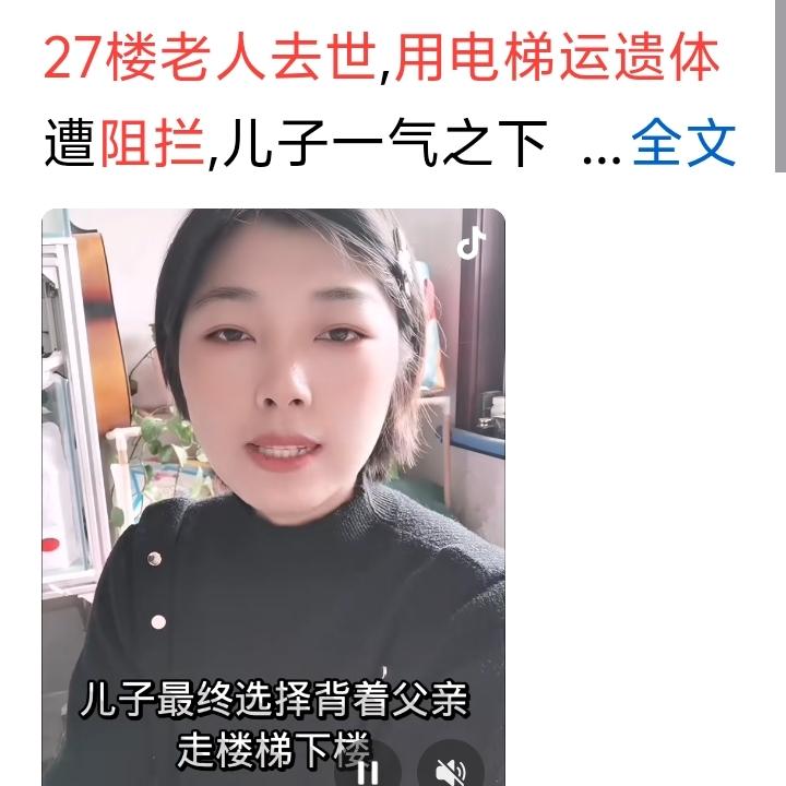 某地一儿子被同楼邻居逼的背父亲遗体从27楼扛运。着先说，楼道的电梯是公共场合，