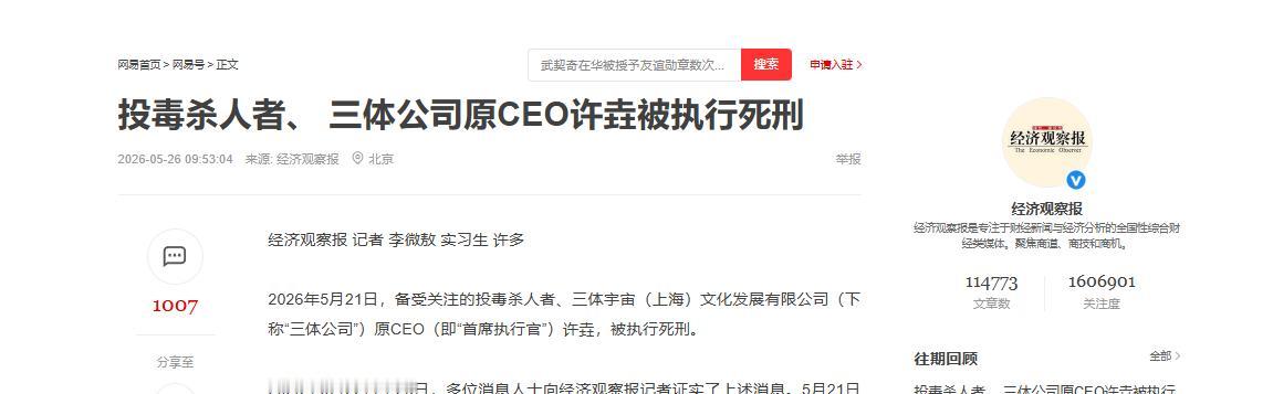 “尘埃落定！”上海那个三体宇宙公司的前CEO许垚，因职场积怨心生不满。2020年