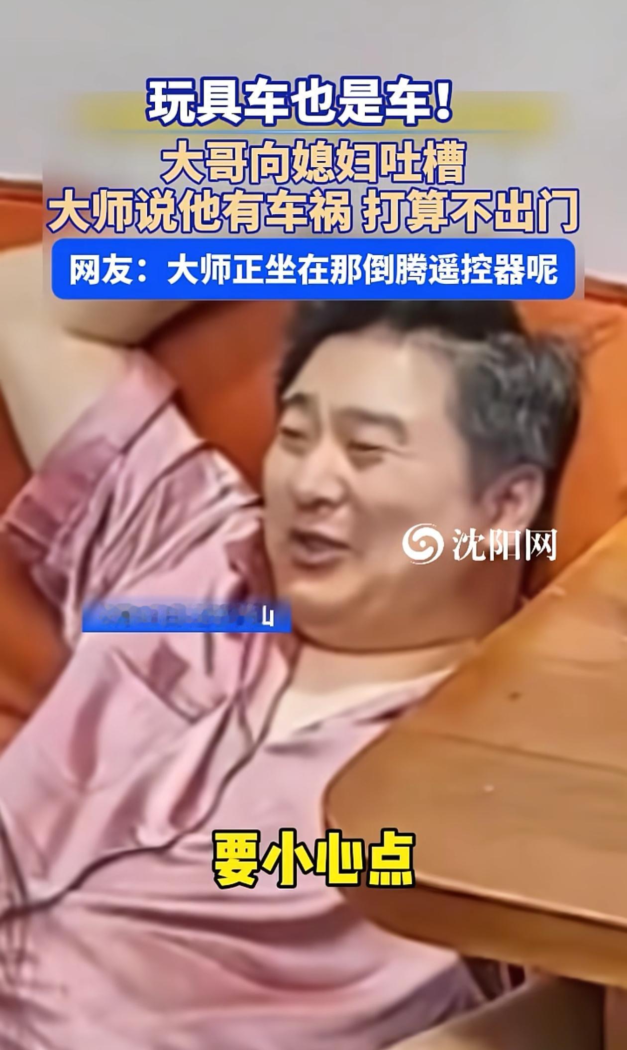 笑翻了！辽宁鞍山一大哥，回家跟媳妇吐槽，说外边有个“大师”给他算了一卦，说他最近