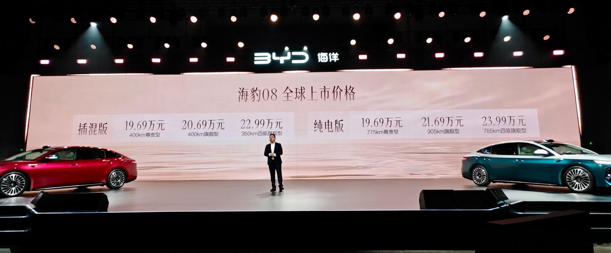 比亚迪海豹08正式上市：  • DM 400KM 尊贵型：19.69万...