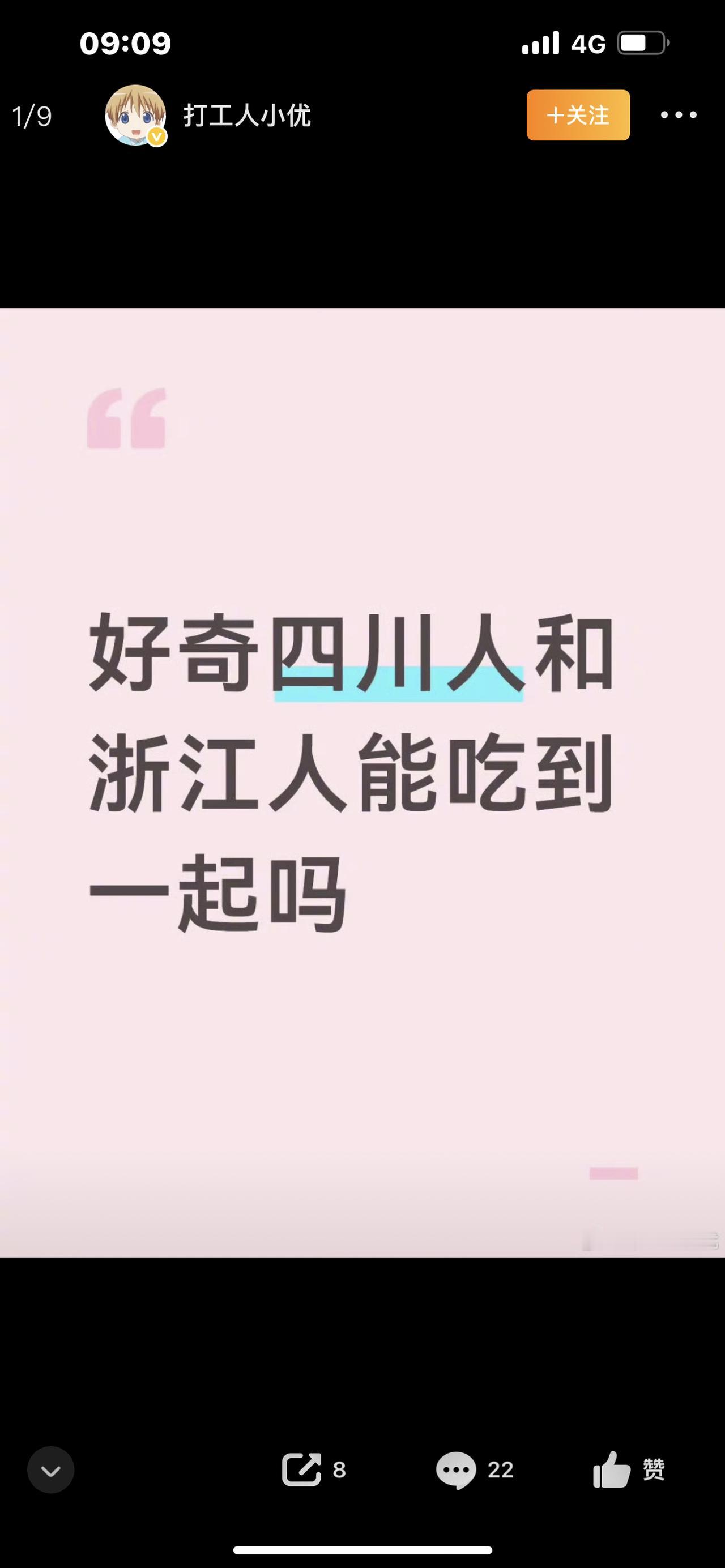 四川人和浙江人能吃到一起吗？网友吵翻！最后却被这桌菜暖到了（视频开头配川浙美