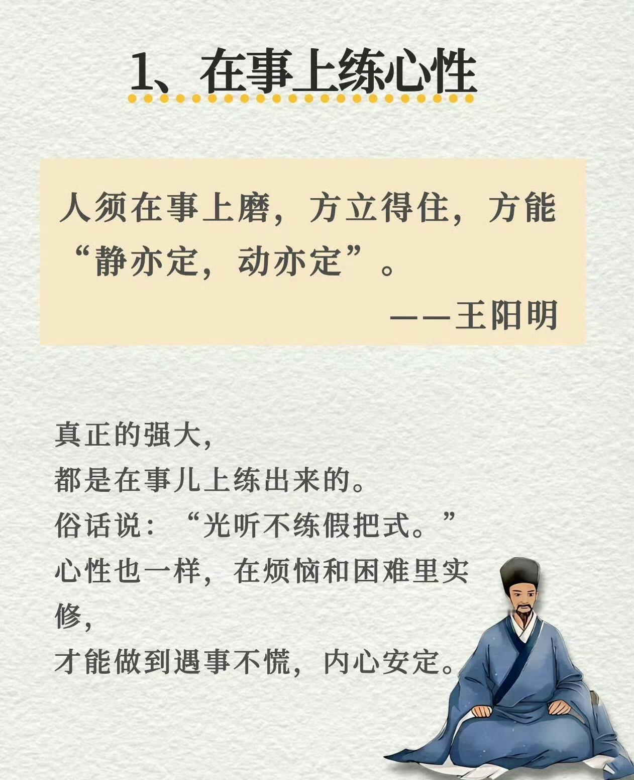 王阳明说：人须在事上磨，方立得住。真正的修行，从来不是闭门空想，而是落到现