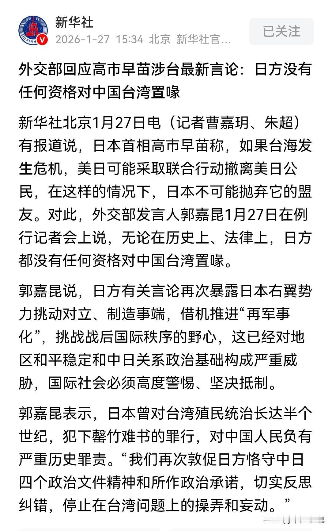 破坏破摔，高市早苗预感自己要“下台”开始疯狂的挑衅中国。高市早苗又挑衅中国了，