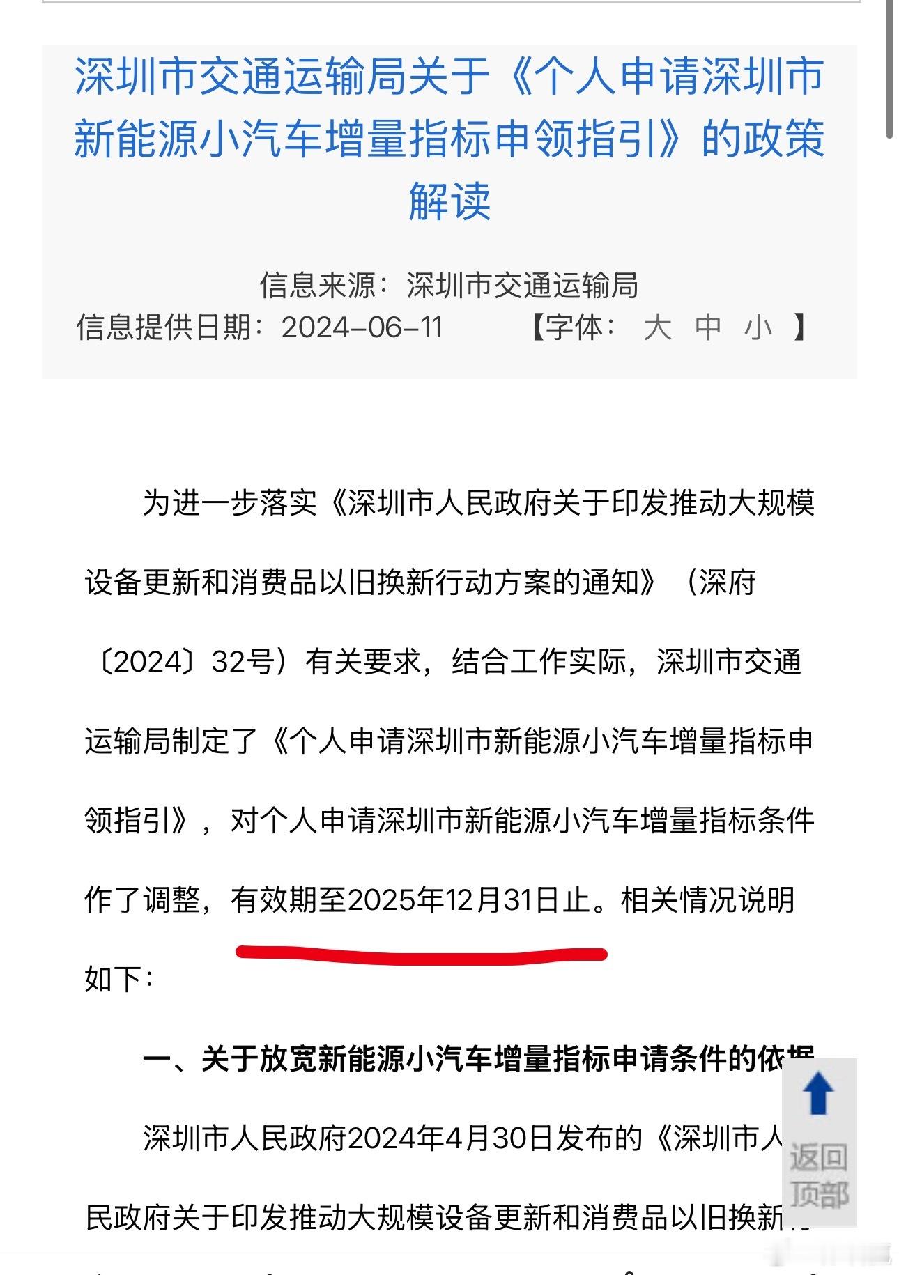 原来好多朋友还不知道深圳新能源车牌申请的条件放宽了。对于非深户车主，不再要求居住