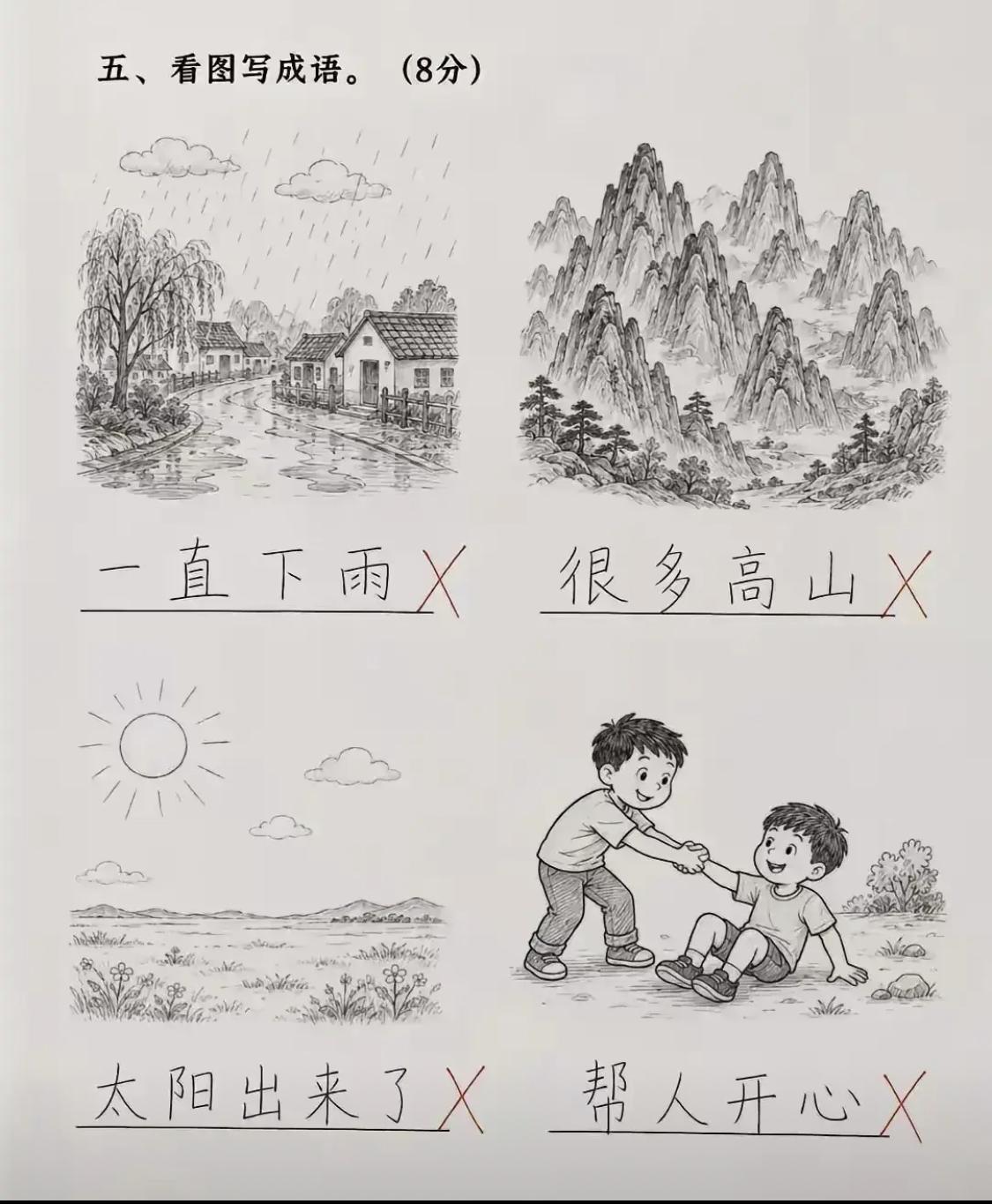 “太阳出来了”就有点太离谱了[捂脸哭]