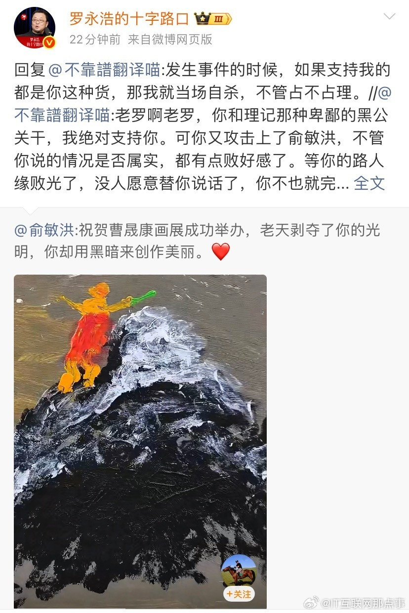 罗永浩在俞敏洪最新的博文下疯狂留言（“碰瓷”），网友都在劝俞敏洪不要回答。​​