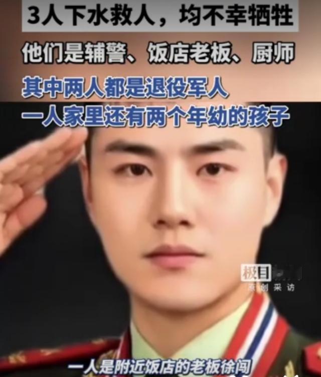 石家庄3位英雄深夜救人牺牲：两名退役军人，一位曾是武警标兵，他们本可以活着
