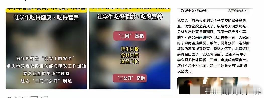 这两天看到一则振奋人心的好消息：重庆、北京即将收回中小学食堂经营权！这