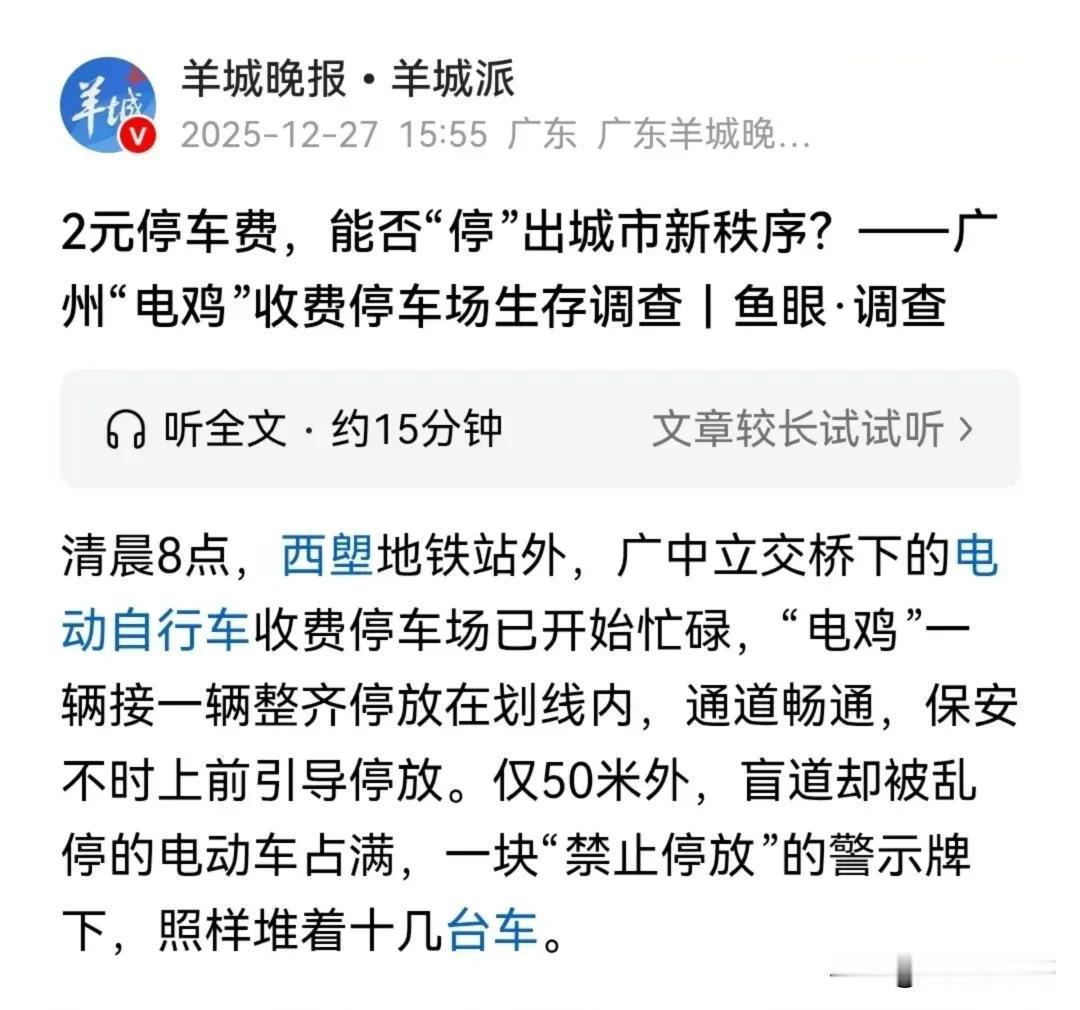 每次2元起，广州准备探索试点停车收费！广州电动自行车乱停乱放，除了加强管理，