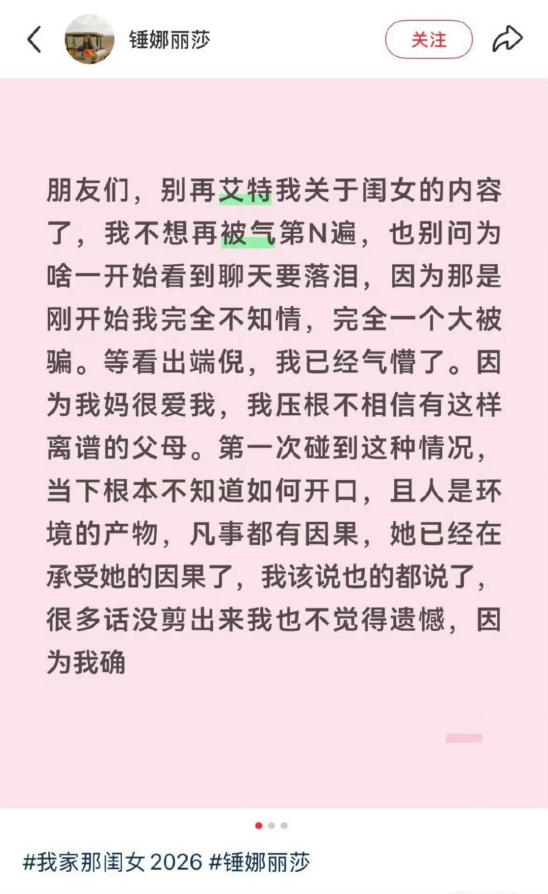 锤娜丽莎秒删原文如下，推测节目组可能剪掉了一些更离谱的内容，毕竟现在播出来关于张家齐妈妈的内容已经很