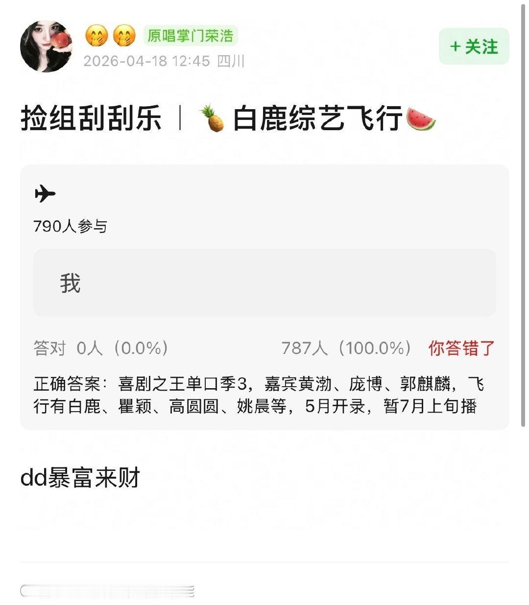 白鹿为啥每次上综艺都能吸很多粉？