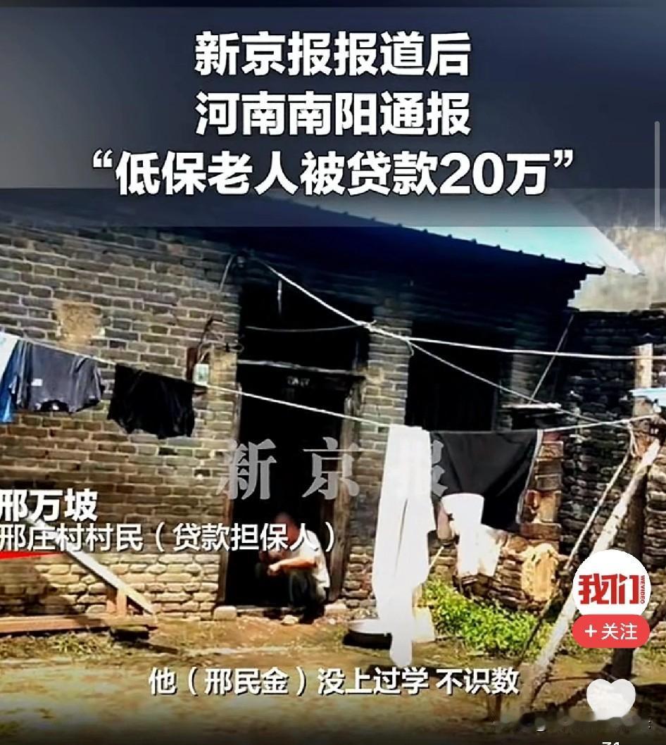 河南一60岁文盲低保老人，名下凭空多出20万贷款，四年低保金全扣光！真相让人血压