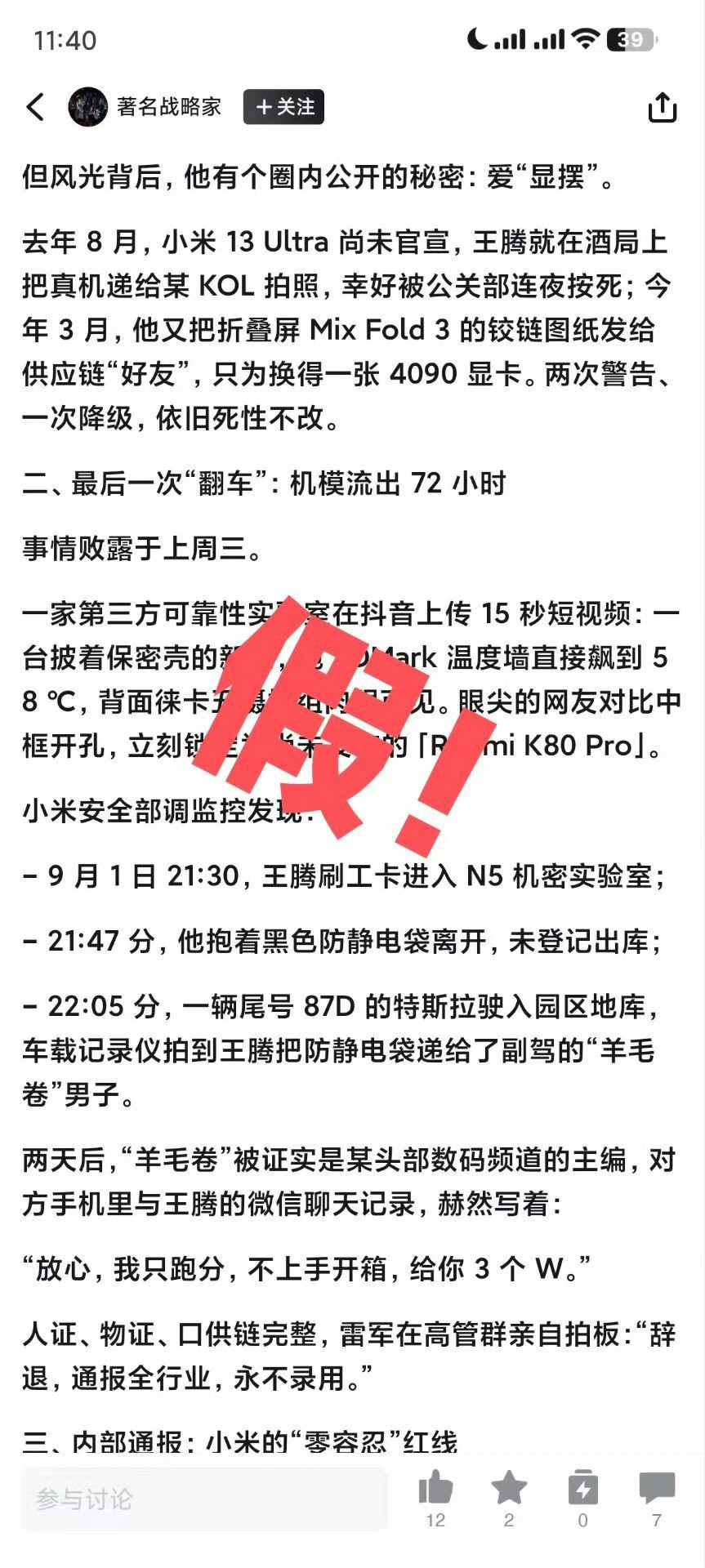 王腾称没有窃取公司机密出售越传越离谱了，搁这写小说呢？[笑着哭]​​​