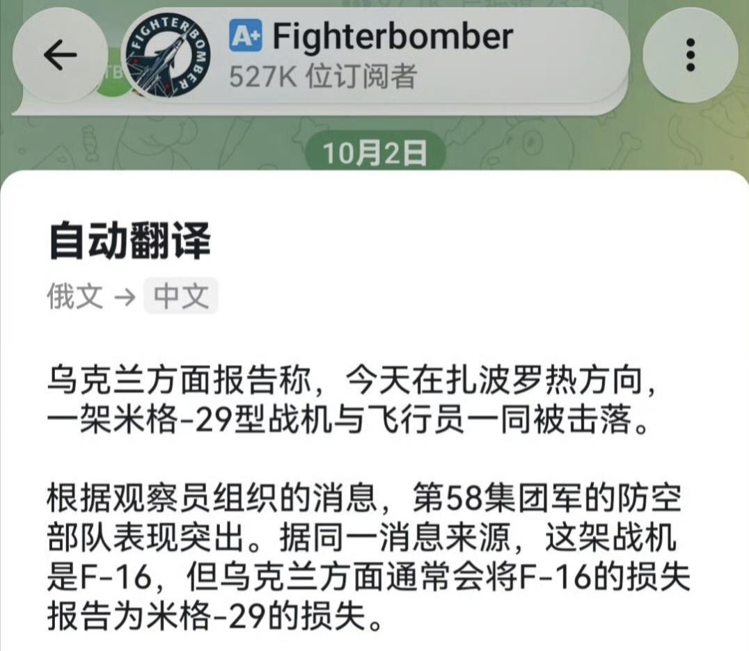 俄罗斯空天军信源Fighterbomber发帖称，乌克兰空军昨天被击落的战斗机不
