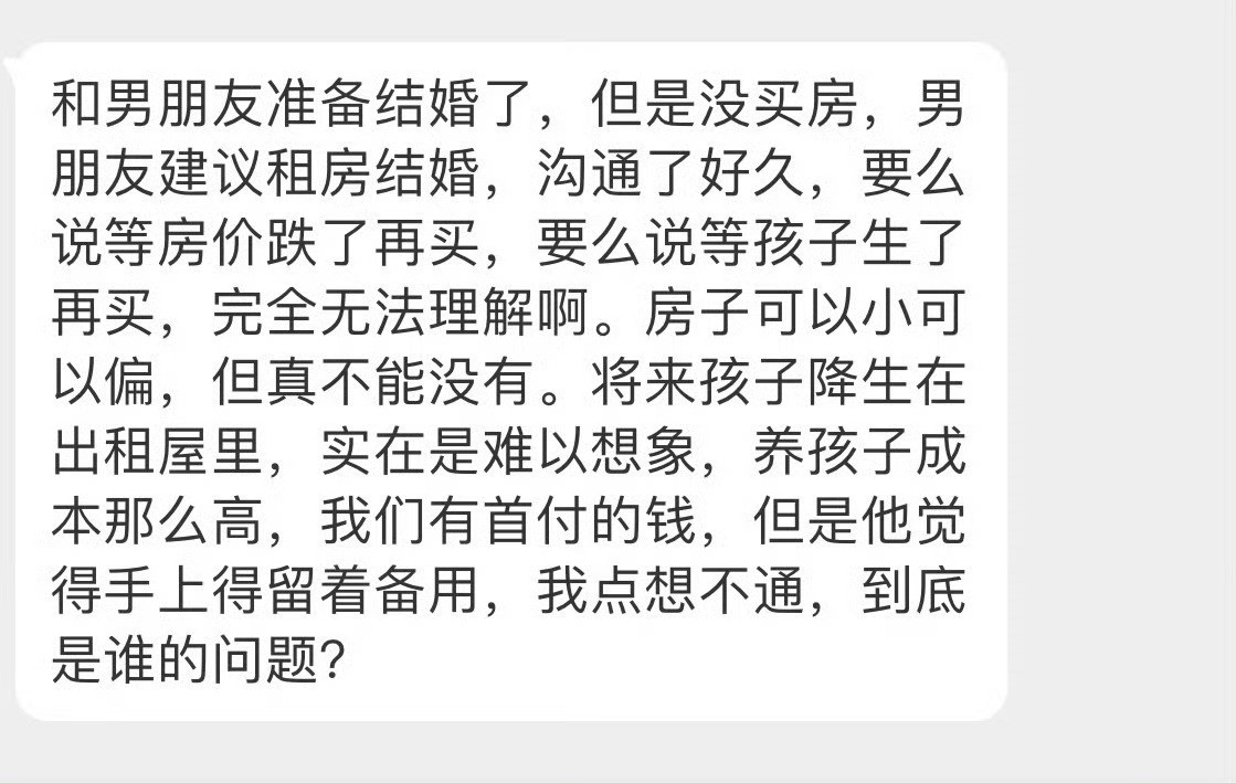 男朋友想租房结婚​​​​