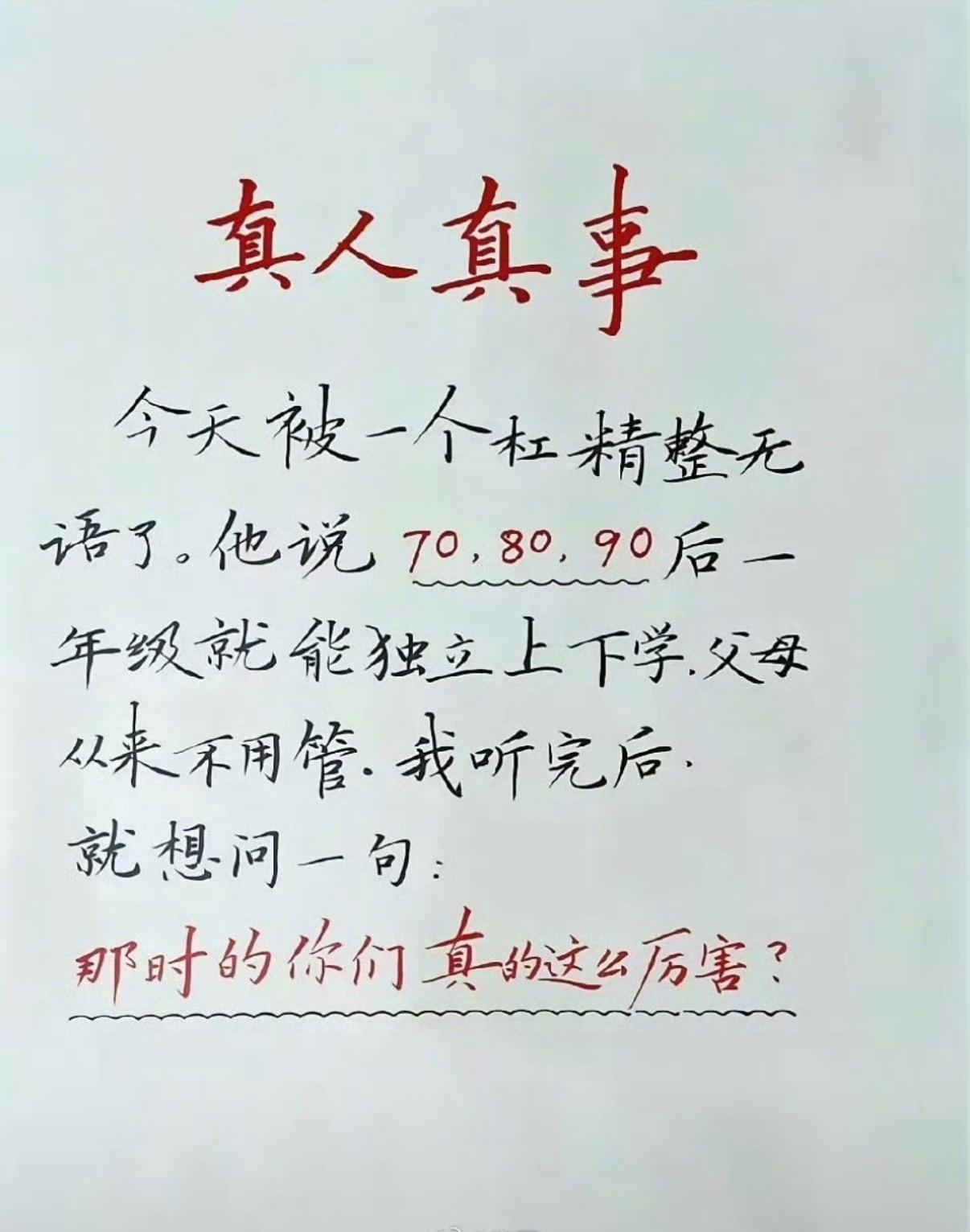 708090后有那么厉害吗？我小学一年级放学回家，父母在地里干活回