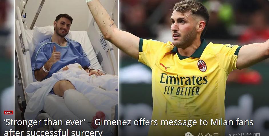 AC米兰被骗了。最初队医报告是“休战数周”。最新扫描显示，他的股直肌肌腱近乎