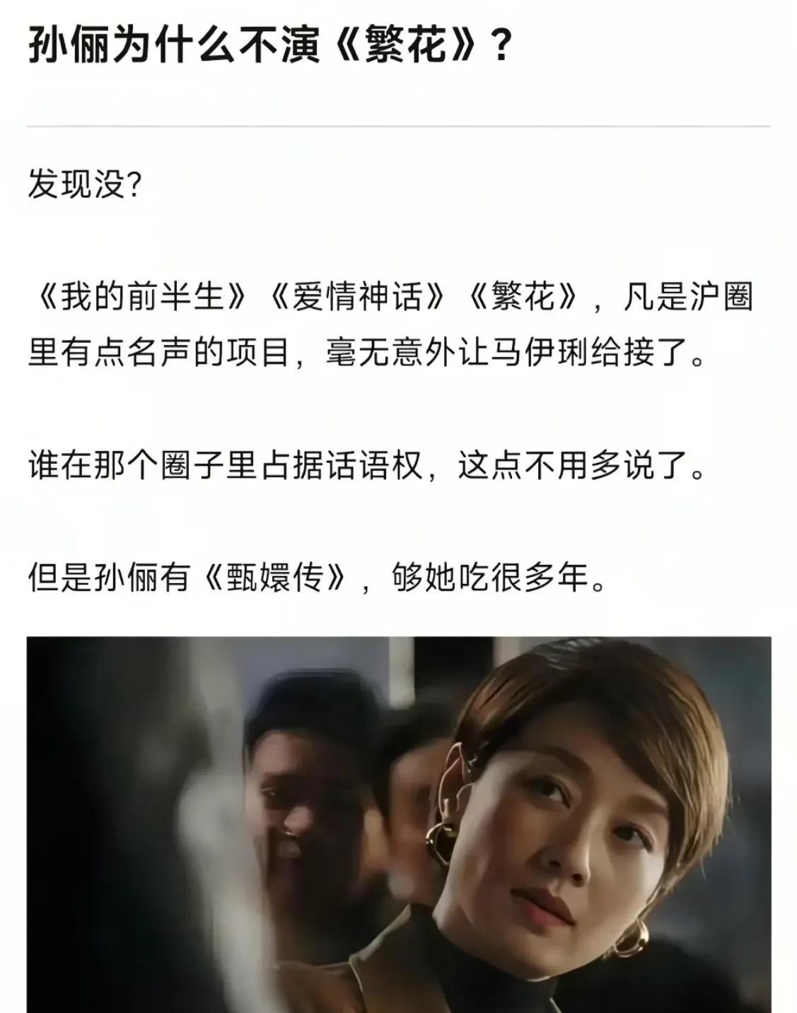 孙俪虽然是上海人，但是她不是沪圈的，而是京圈的。影视行业很吃码头，没靠山想在这个