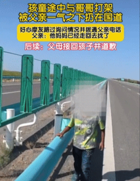 心可真大！一男孩在车上和哥哥打架，谁料，父亲一气之下，竟把他给扔到国道上，自己则