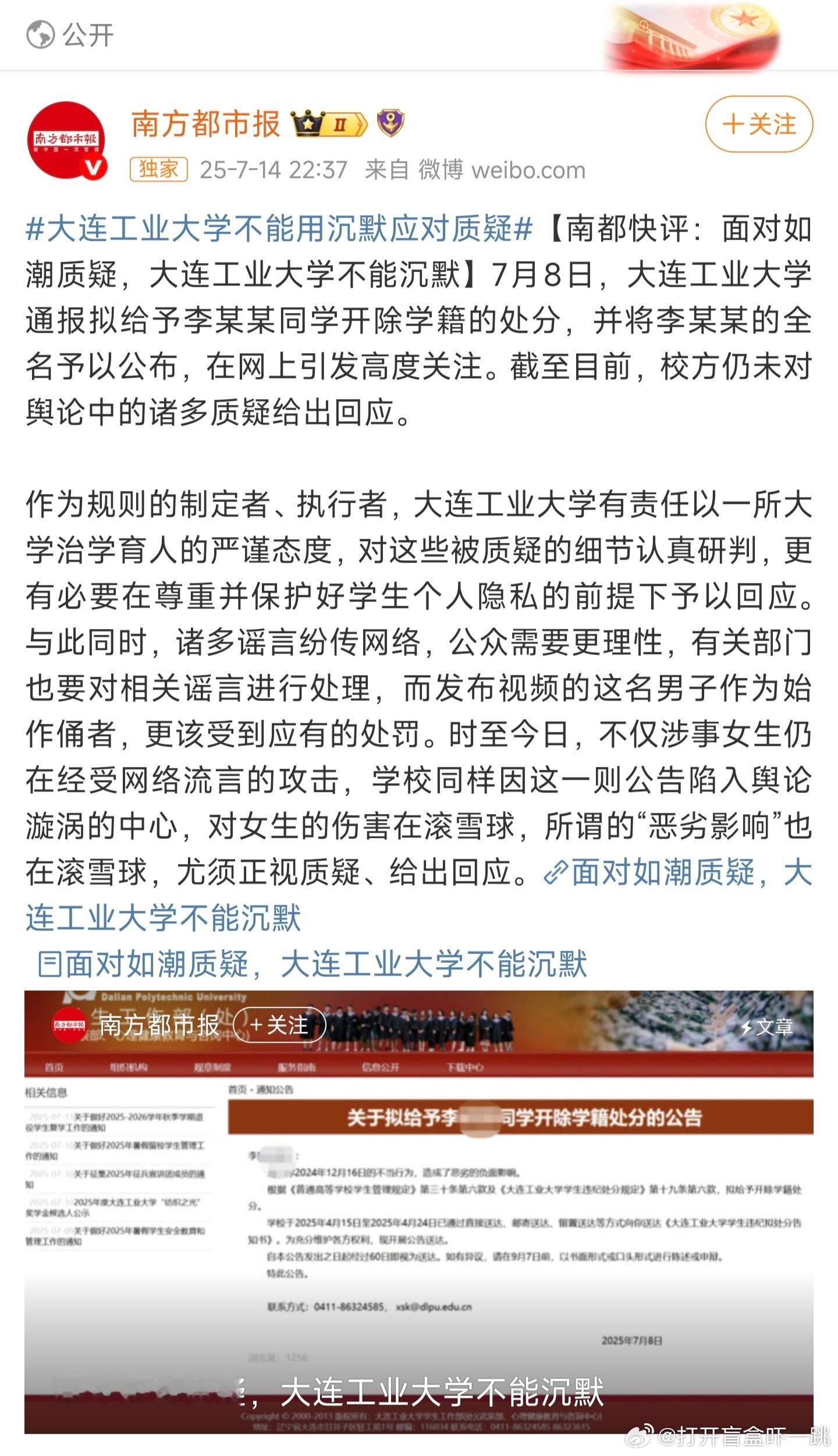 《南方都市报》一边声嘶力竭不停呼喊大连工业大学面对如潮质疑不能沉默必须说话，一边